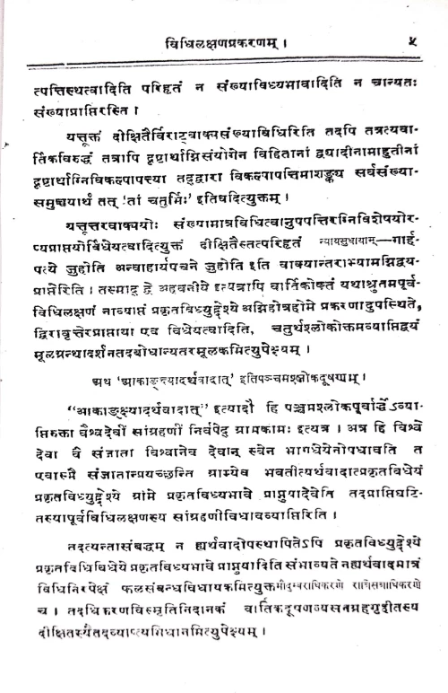 Vidhirasayandushanam